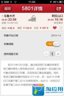 【免費交通運輸App】火车票手机抢票-APP點子