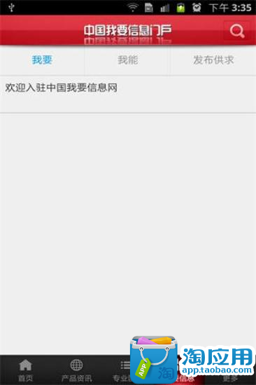 【免費新聞App】中国我要信息门户-APP點子