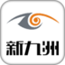 新九洲眼镜 LOGO-APP點子