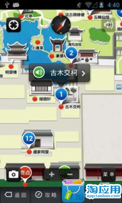 【免費旅遊App】留园-APP點子