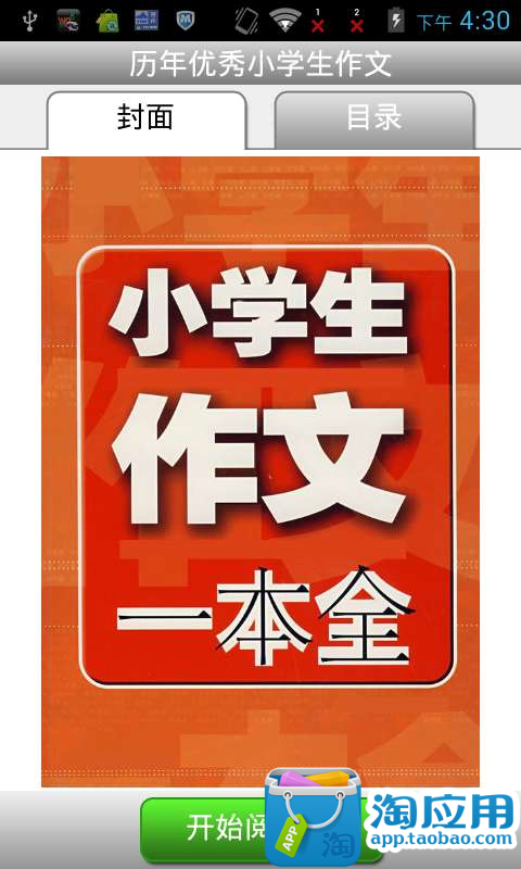 免費下載娛樂APP|历年优秀小学生作文 app開箱文|APP開箱王