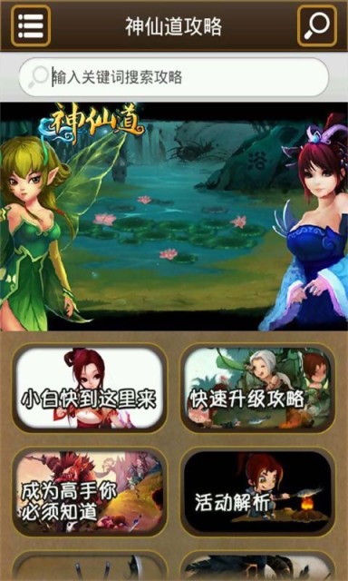 【免費娛樂App】玩吧攻略 for 神仙道 升级，猎命-APP點子