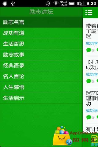 【免費新聞App】励志讲坛-APP點子