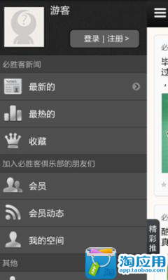 【免費社交App】必胜客欢乐餐厅-APP點子