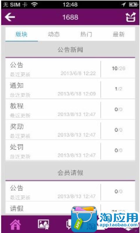 免費下載社交APP|1688 app開箱文|APP開箱王