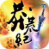 莽荒纪免费版 攝影 App LOGO-APP開箱王