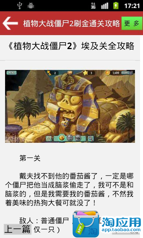 【免費遊戲App】植物大战僵尸2刷金通关攻略-APP點子