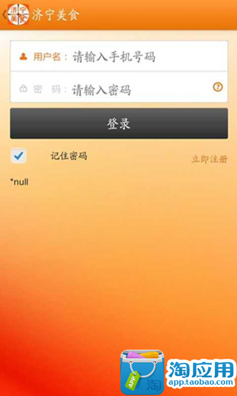 免費下載交通運輸APP|济宁美食 app開箱文|APP開箱王