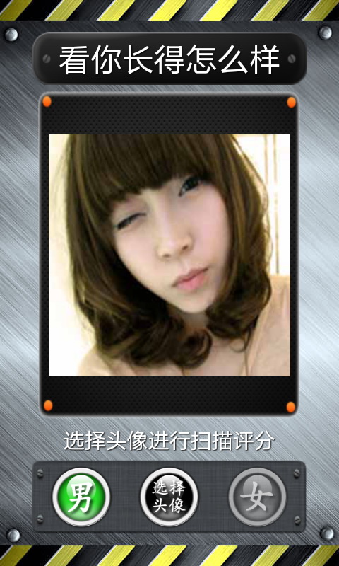 【免費娛樂App】看你长得怎么样-APP點子