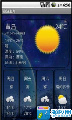 免費下載旅遊APP|旅游宝贝 app開箱文|APP開箱王