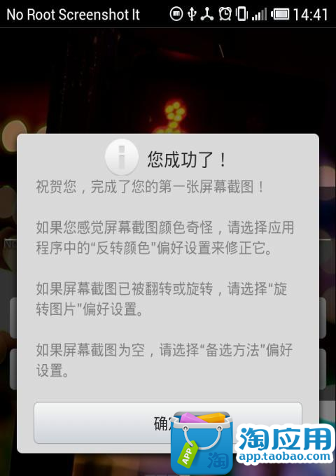 【免費工具App】无root截屏 v3.4-APP點子