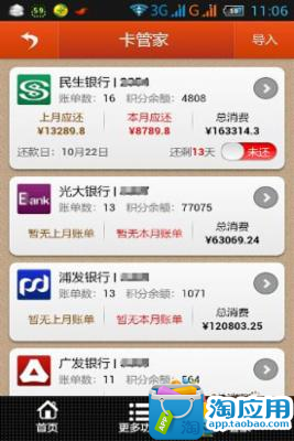 【免費財經App】卡管家-APP點子