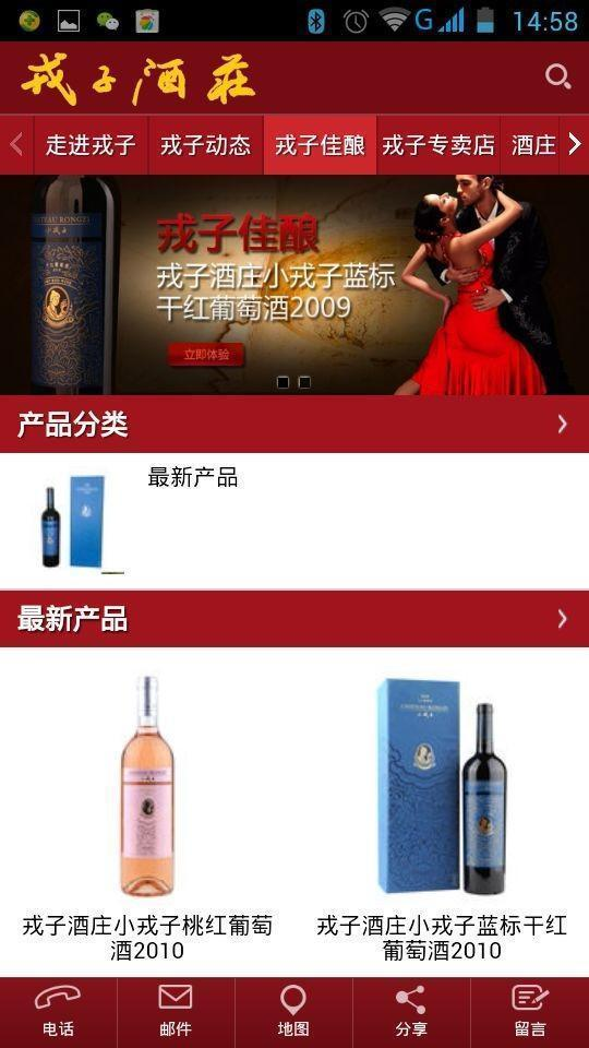 【免費交通運輸App】戎子酒庄-APP點子