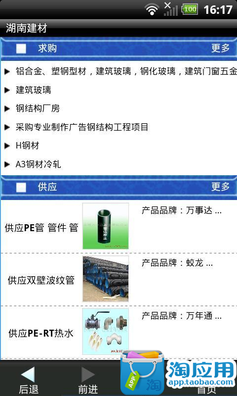 【免費生產應用App】湖南建材-APP點子