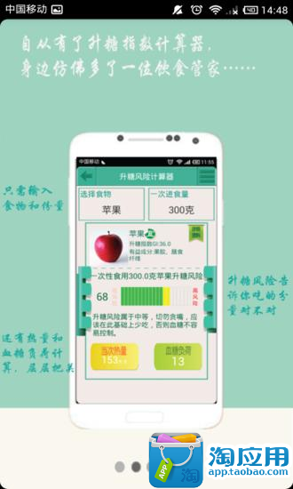 【免費健康App】糖尿病健康饮食升糖指数计算器-APP點子