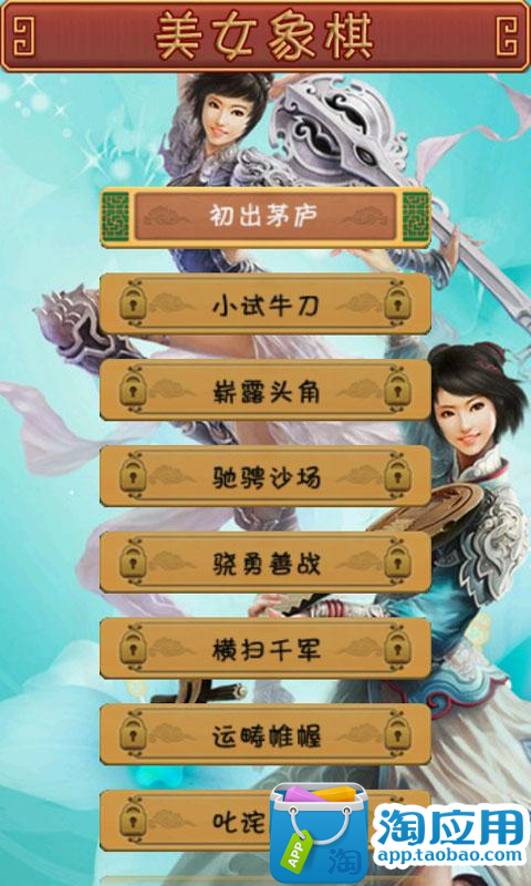 【免費休閒App】单机游戏美女象棋-APP點子