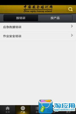 【免費生活App】中国安全培训网-APP點子