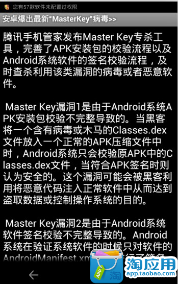 免費下載工具APP|MasterKey专杀工具 app開箱文|APP開箱王