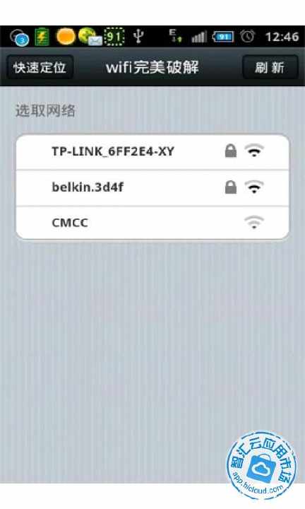 【免費工具App】WiFi解码器-APP點子