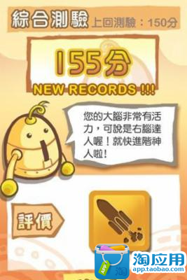 【免費休閒App】燃烧吧!右脑的运动会-APP點子