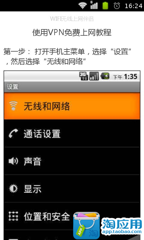 【免費娛樂App】WIFI无线上网伴侣-APP點子