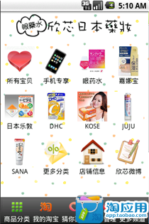 免費下載購物APP|欣芯日本药妆 app開箱文|APP開箱王