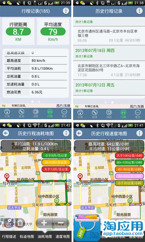 免費下載交通運輸APP|车况检测大师 app開箱文|APP開箱王