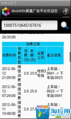 【免費交通運輸App】北京公交卡-APP點子