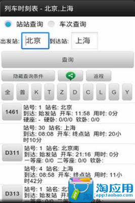 【免費旅遊App】精准列车时刻表-APP點子