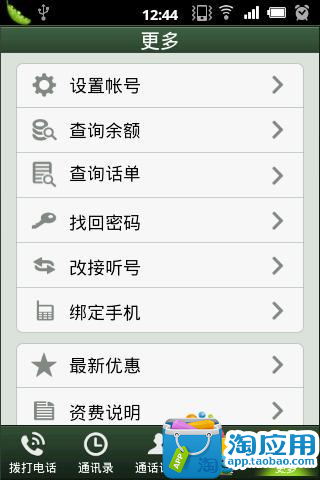 免費下載社交APP|3G网络电话奥运版 app開箱文|APP開箱王