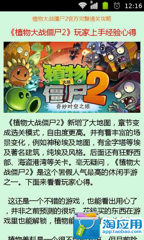 免費下載遊戲APP|植物大战僵尸2官方完整通关攻略 app開箱文|APP開箱王