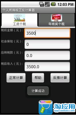 【免費財經App】个人所得税最新计算器-APP點子