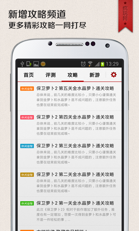 【免費新聞App】疯玩-APP點子