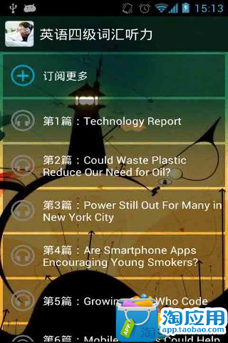 【免費教育App】英语四级词汇听力-APP點子