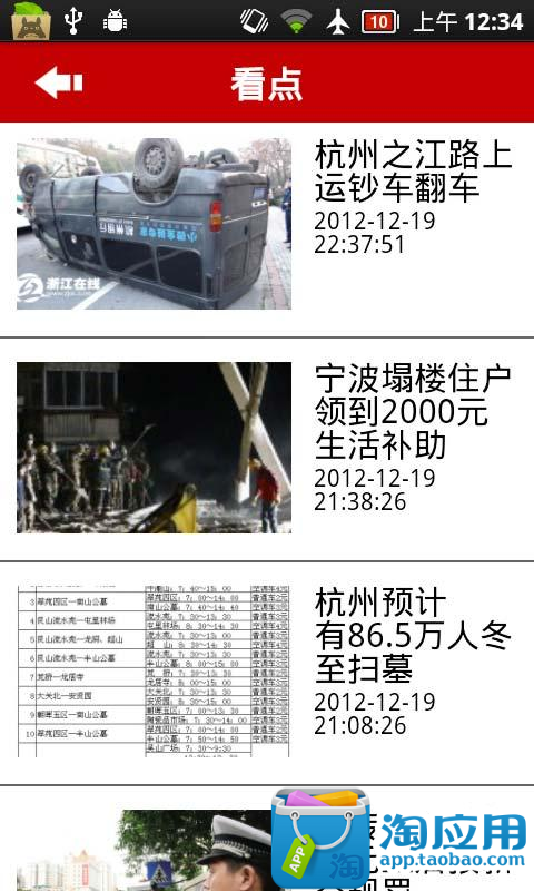 【免費新聞App】浙江24小时-APP點子