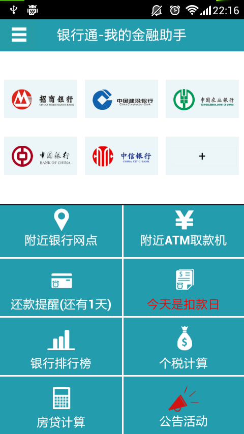 【免費財經App】我的银行大全-APP點子