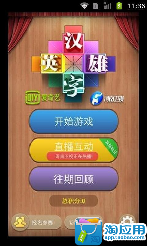 免費下載娛樂APP|《汉字英雄》图文攻略答案大全 app開箱文|APP開箱王