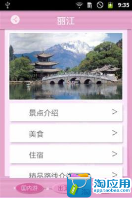 免費下載旅遊APP|假期旅游攻略 app開箱文|APP開箱王