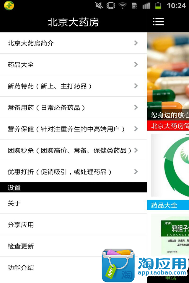 【免費新聞App】北京大药房-APP點子