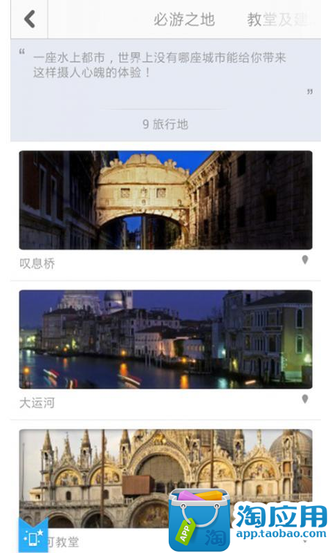 【免費旅遊App】威尼斯途客指南-APP點子