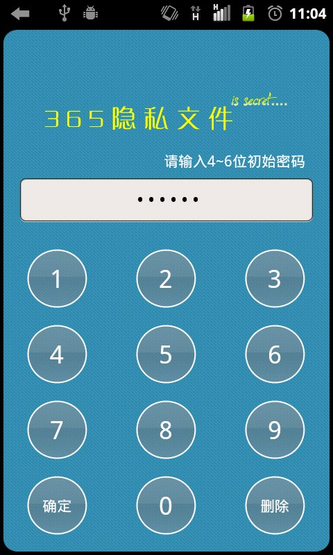 【免費工具App】365隐私文件-APP點子