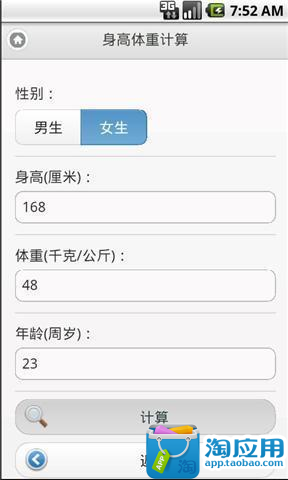 【免費生產應用App】减肥体重检测记录-APP點子