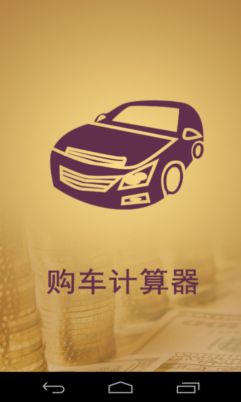 app退費|最夯app退費介紹ProOnGo费用app(共265筆1|18頁)與购车 ...