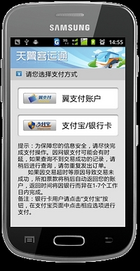 【免費旅遊App】天翼客运通-APP點子