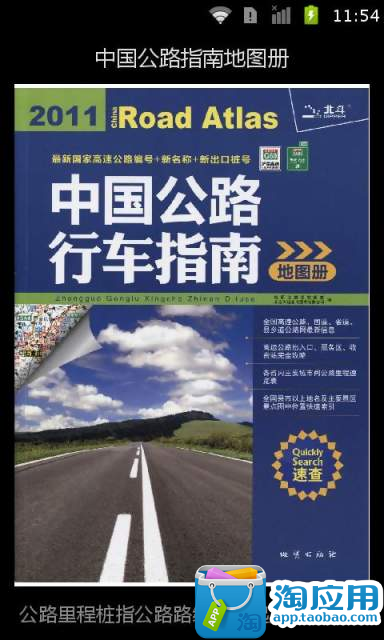 「澳门巴士指南」安卓版免费下载- 豌豆荚