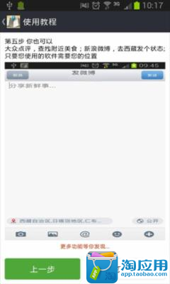 【免費社交App】虚拟位置-APP點子