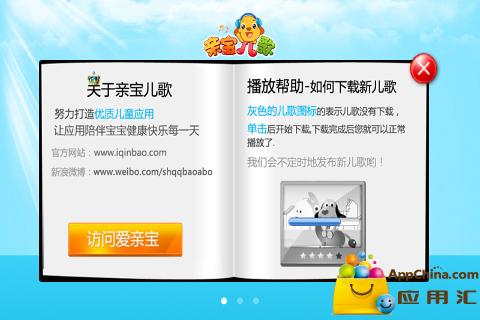 免費下載媒體與影片APP|亲宝儿歌0到3岁 app開箱文|APP開箱王