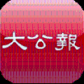 大公报 LOGO-APP點子