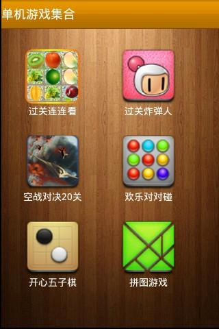 【免費休閒App】单机过关游戏大全-APP點子