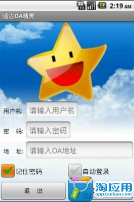 免費下載生產應用APP|通达OA app開箱文|APP開箱王